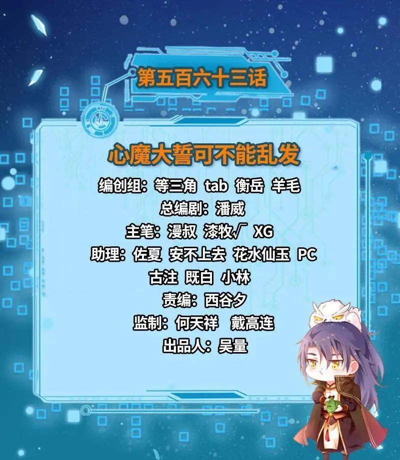 第566话 心魔大誓可不能乱发2