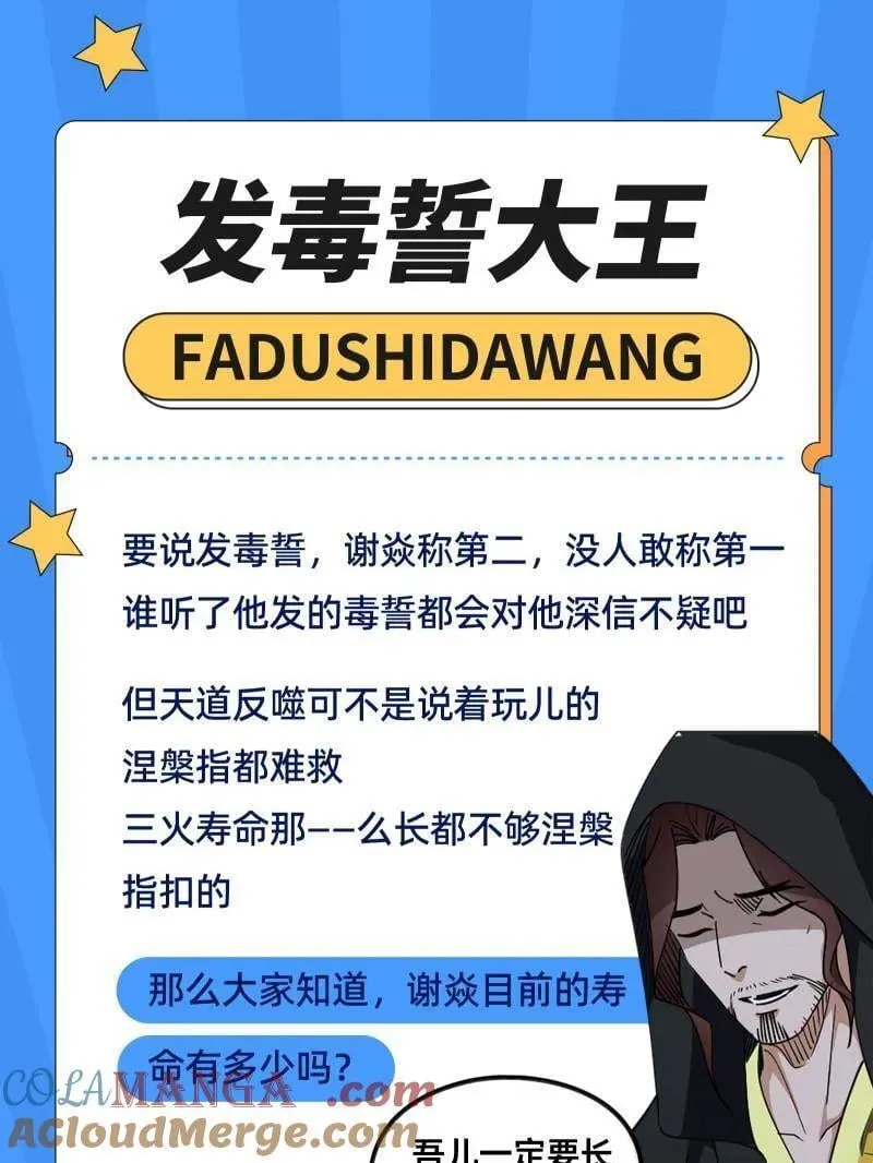 第566话 心魔大誓可不能乱发132