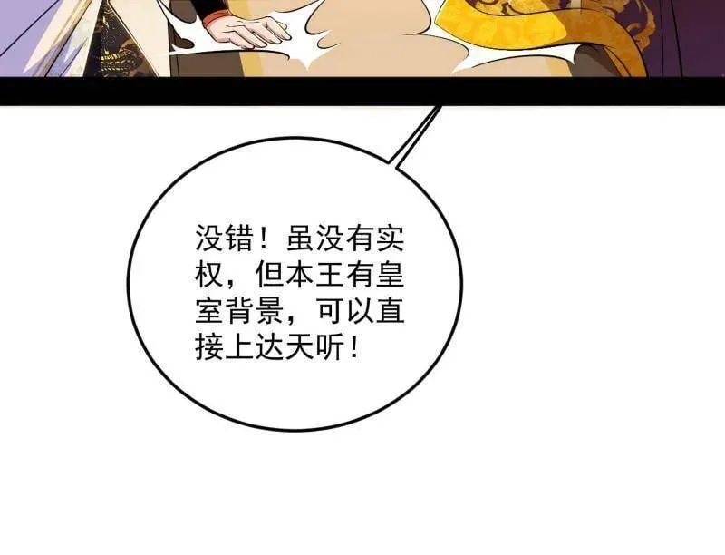第568话 告到中央！79
