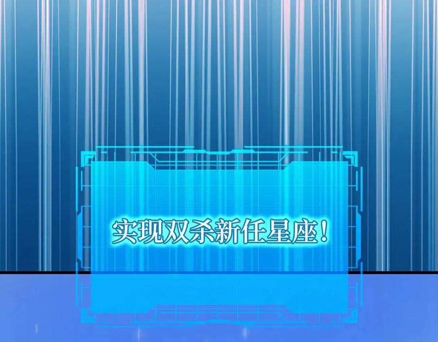 第91话 突破！双杀星座169