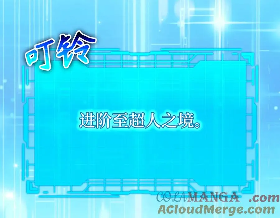第100话 进阶！超人之境256