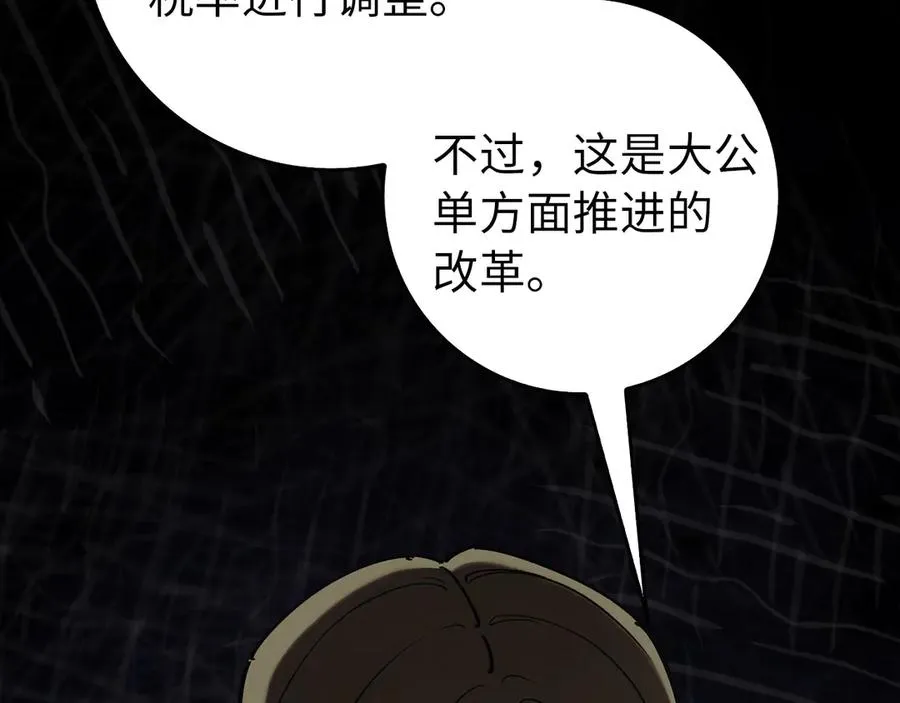 第95话 大公的阴谋83