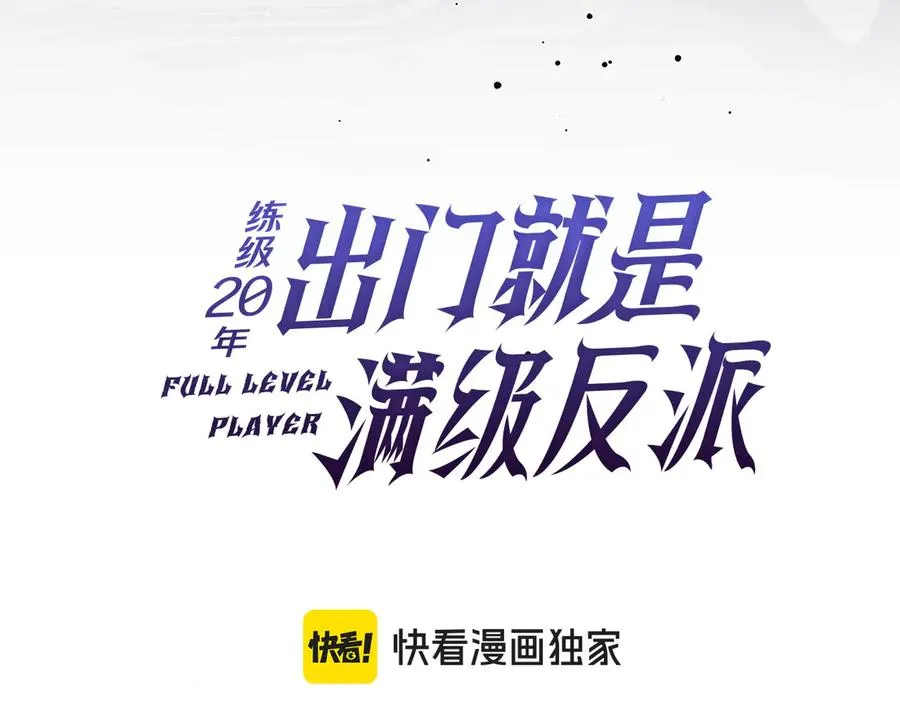 第99话 来自NPC的宣战！135