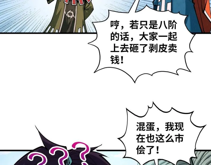 第413话 八阶妖兽94