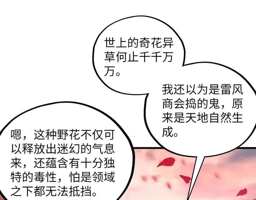 第413话 八阶妖兽73