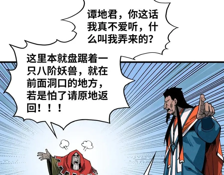 第413话 八阶妖兽93
