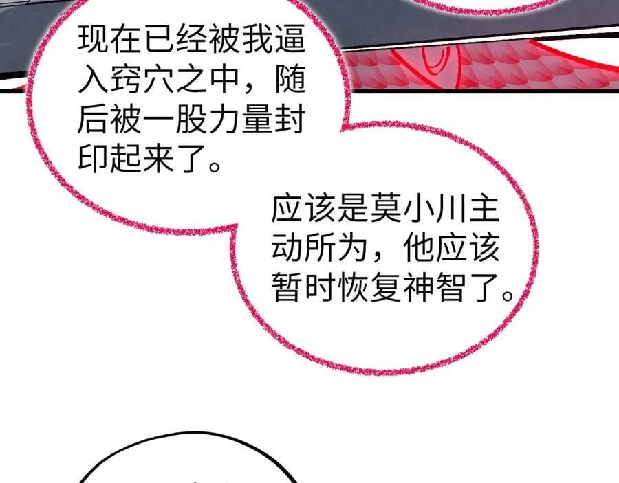 第419话 封印恶灵122