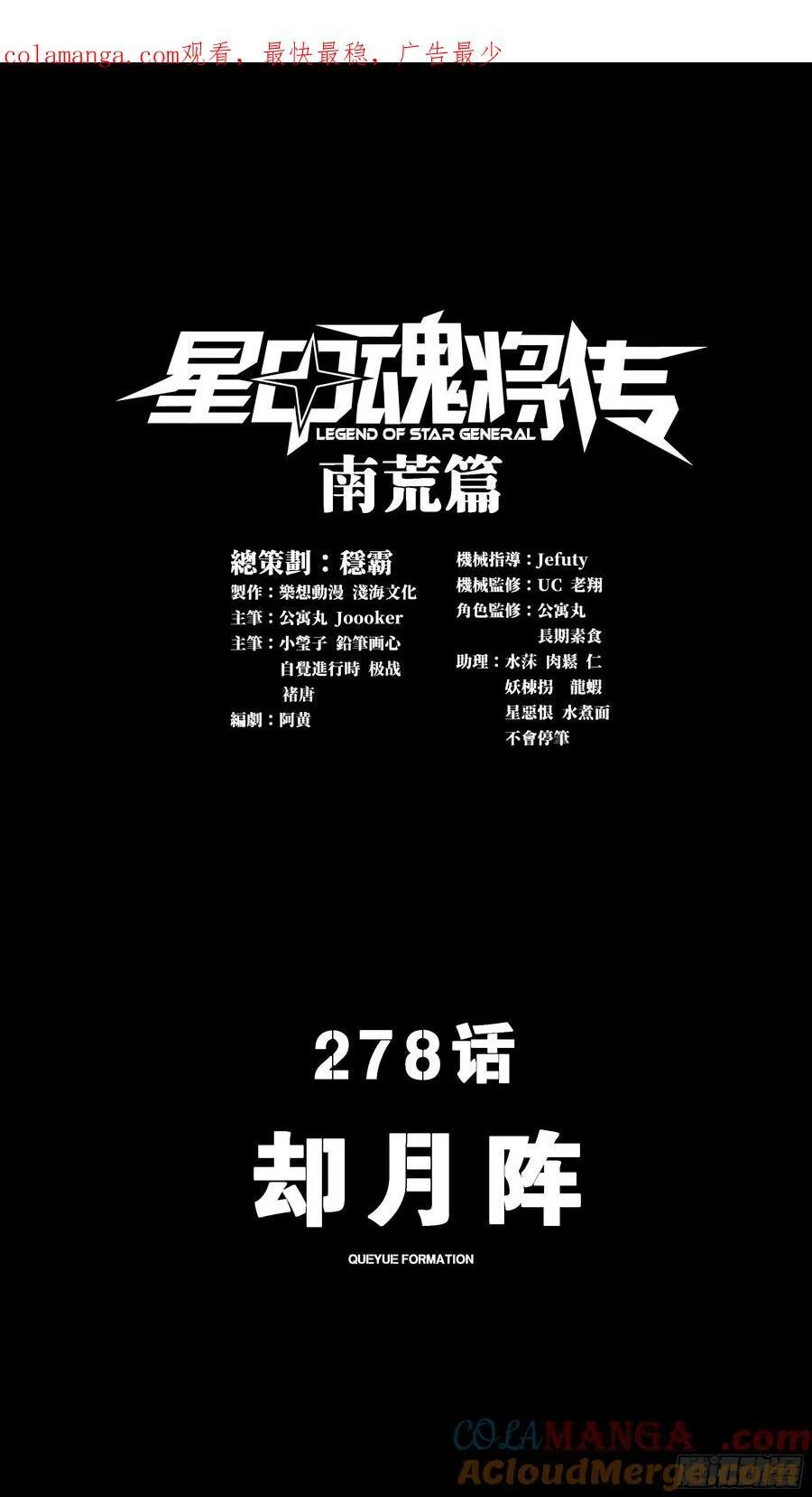 278 却月阵0