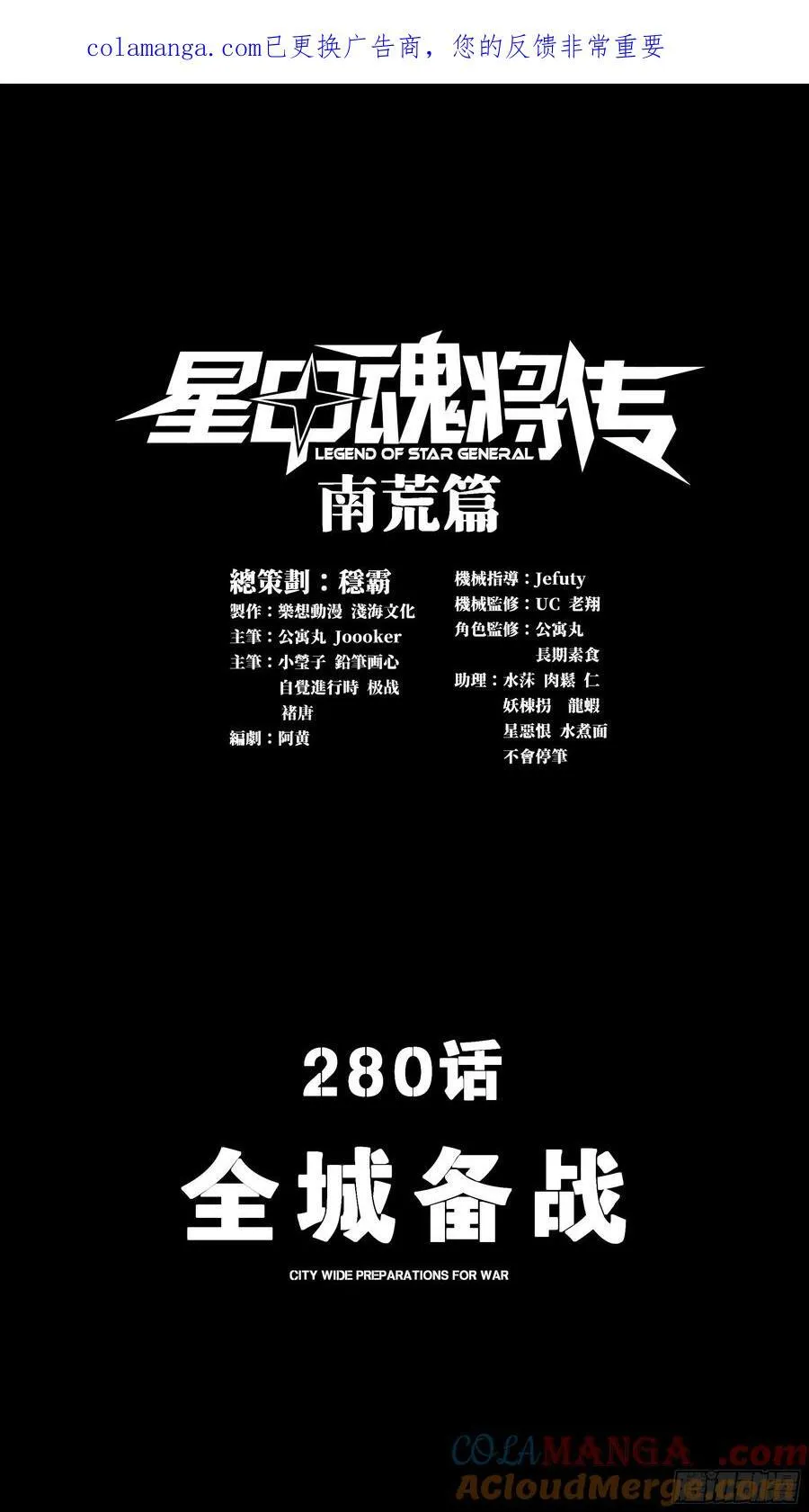280 全城备战0