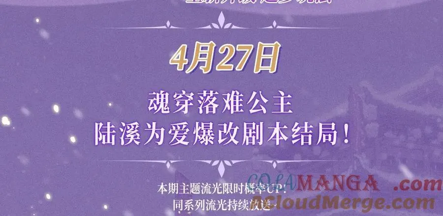 特典公开：4月27日 陆溪魂穿落难公主 为爱爆改剧本结局2