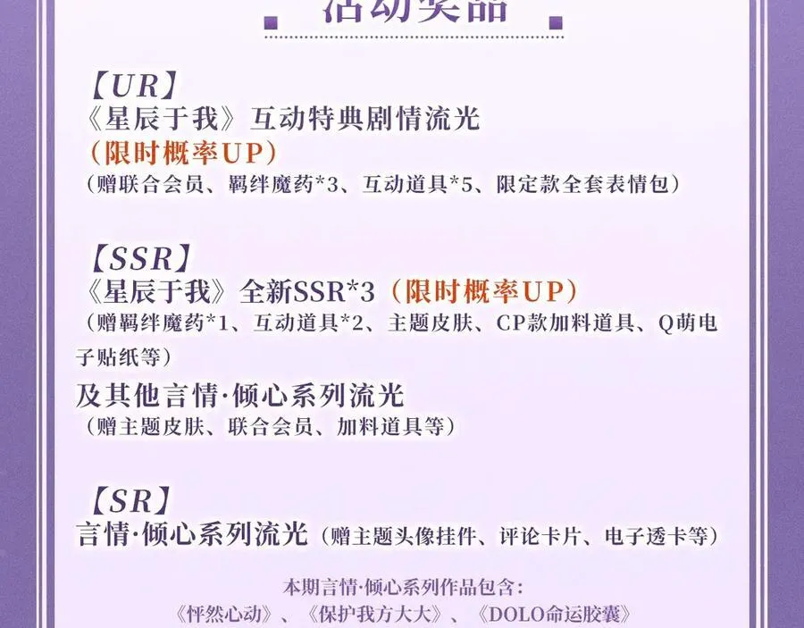 特典公开：4月27日 陆溪魂穿落难公主 为爱爆改剧本结局17