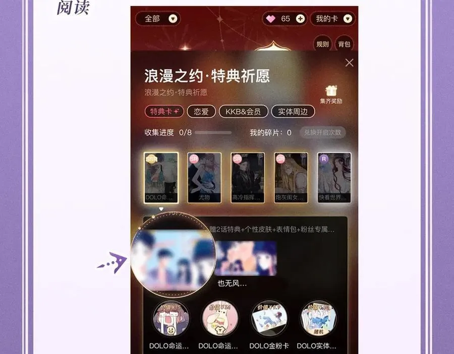 特典公开：4月27日 陆溪魂穿落难公主 为爱爆改剧本结局19