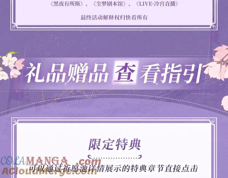 特典公开：4月27日 陆溪魂穿落难公主 为爱爆改剧本结局18
