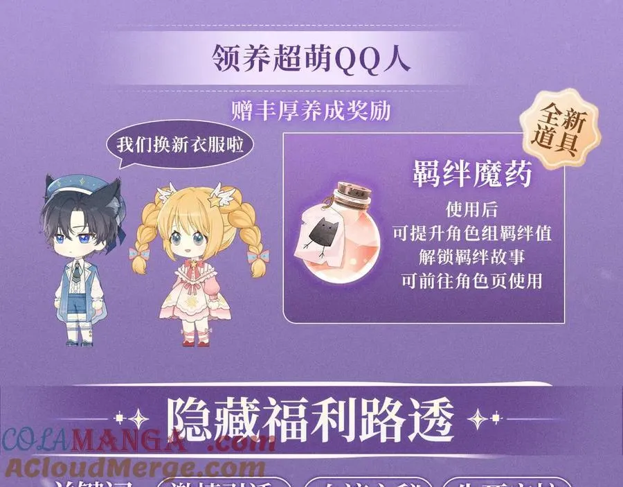 特典公开：4月27日 陆溪魂穿落难公主 为爱爆改剧本结局10