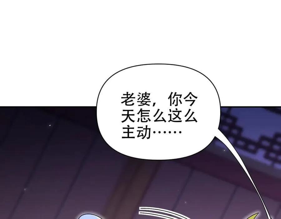 第77话 老婆，开辟些新战场呗？70