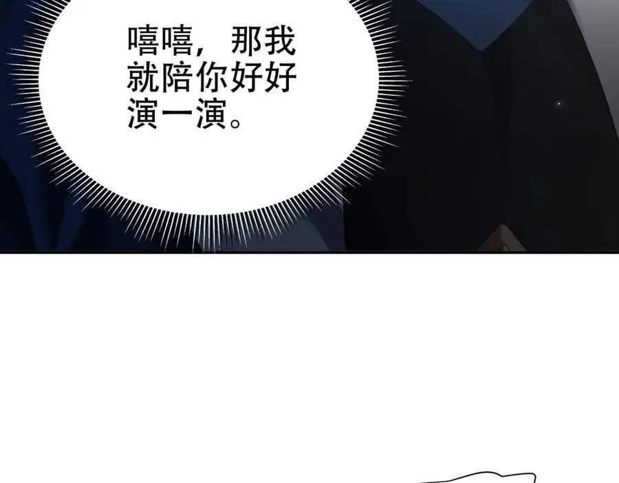 第75话 陪你演一演107