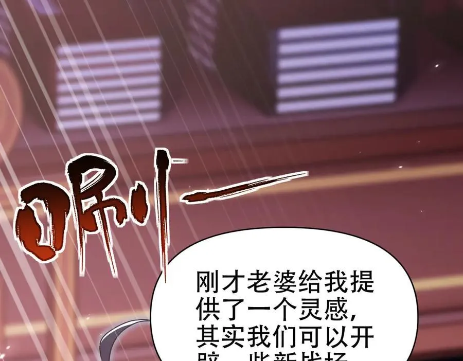 第77话 老婆，开辟些新战场呗？101