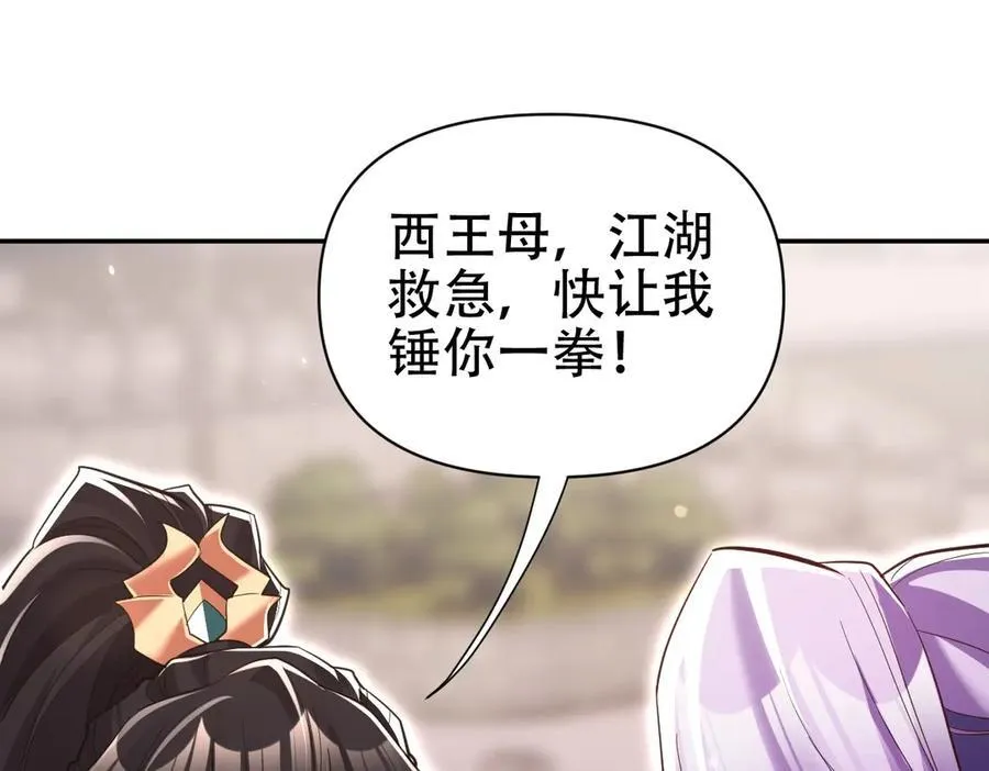 第78话 妖女带‘球’撞人？89