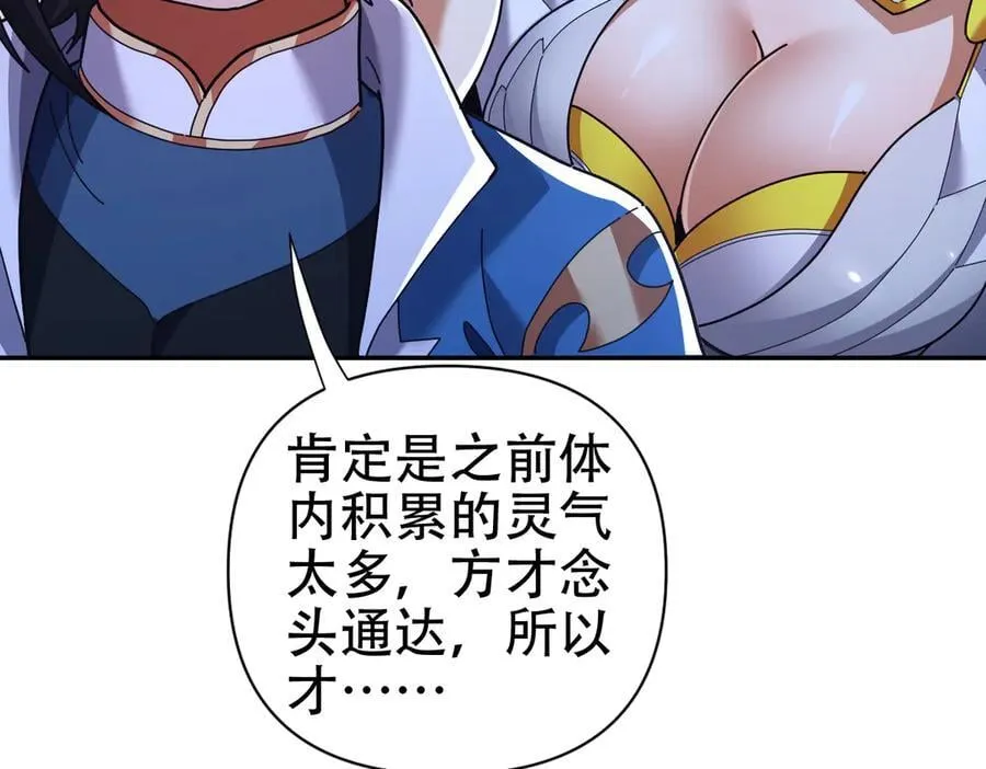 第77话 老婆，开辟些新战场呗？137