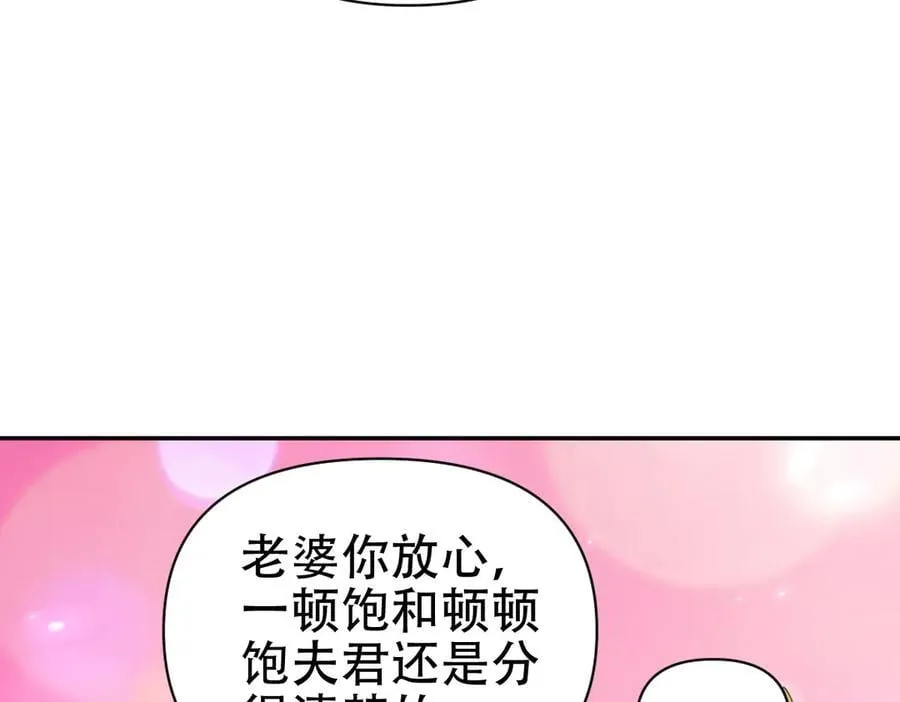 第77话 老婆，开辟些新战场呗？138