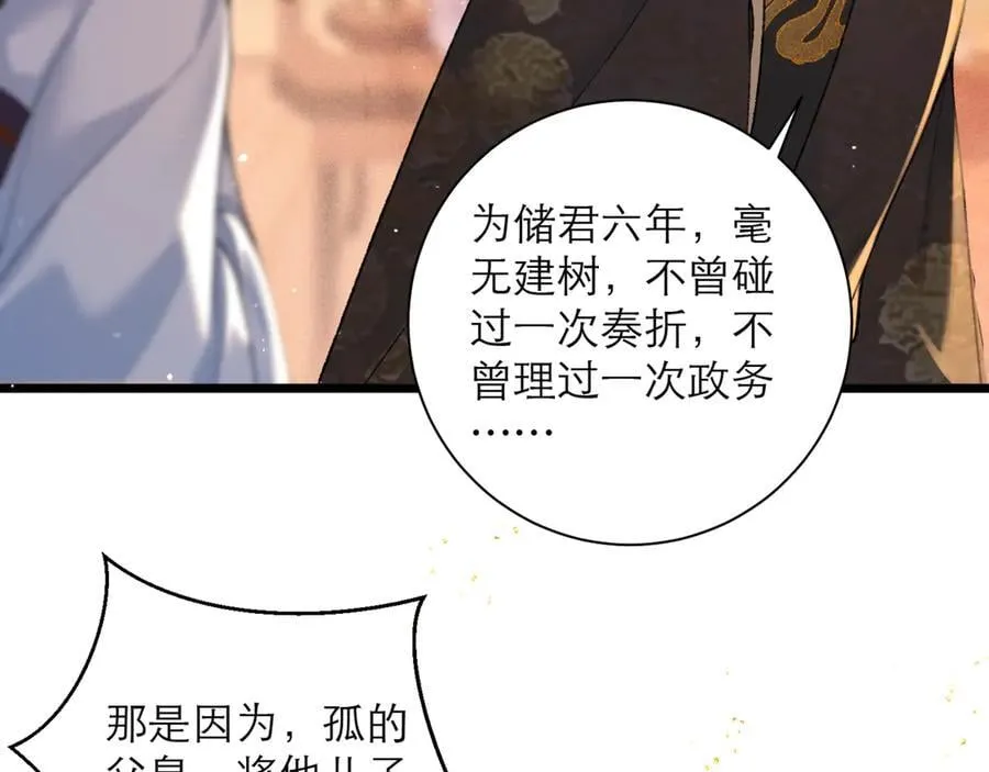 第77话 君与臣61
