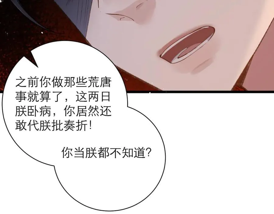 第77话 君与臣11