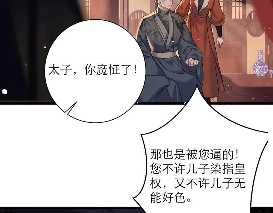 第77话 君与臣65