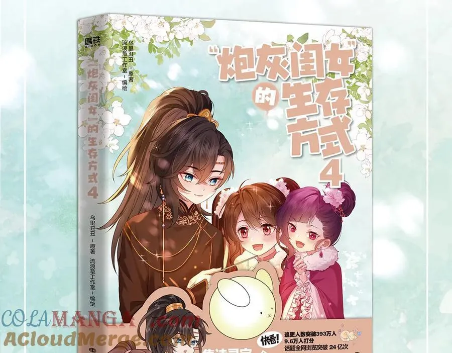单行本第4册上线！2