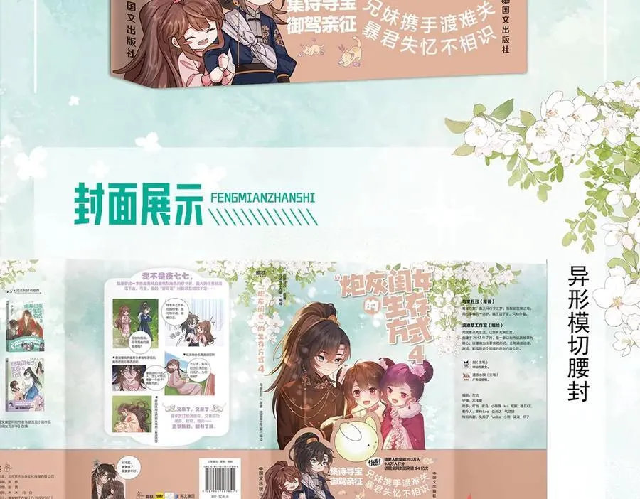 单行本第4册上线！3