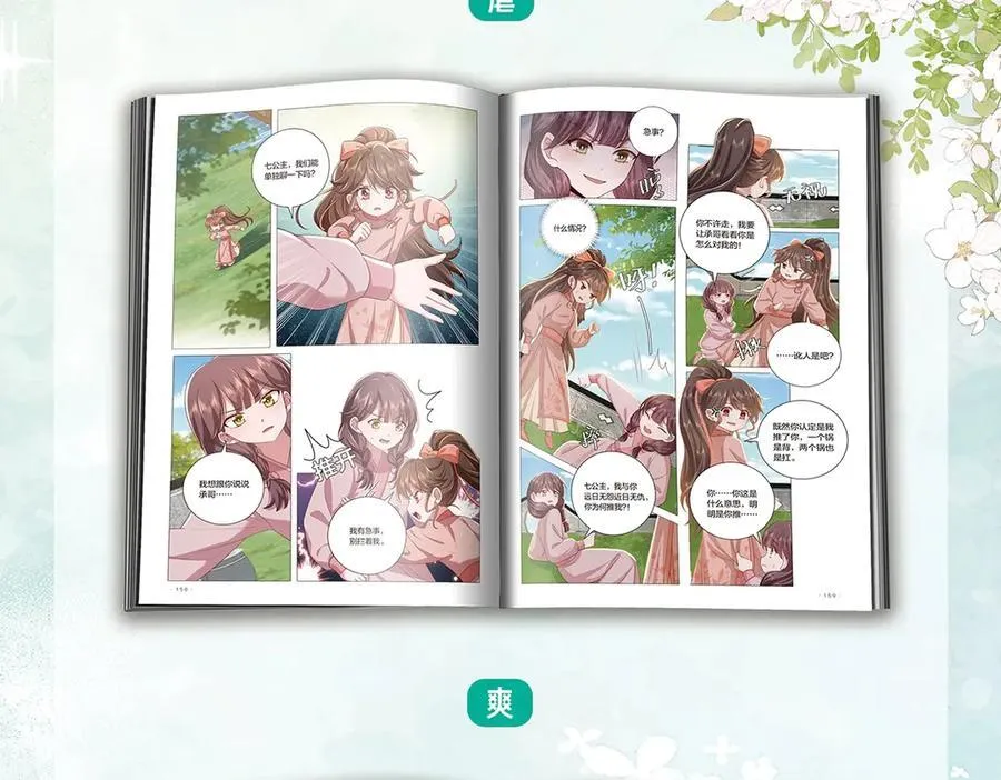 单行本第4册上线！13