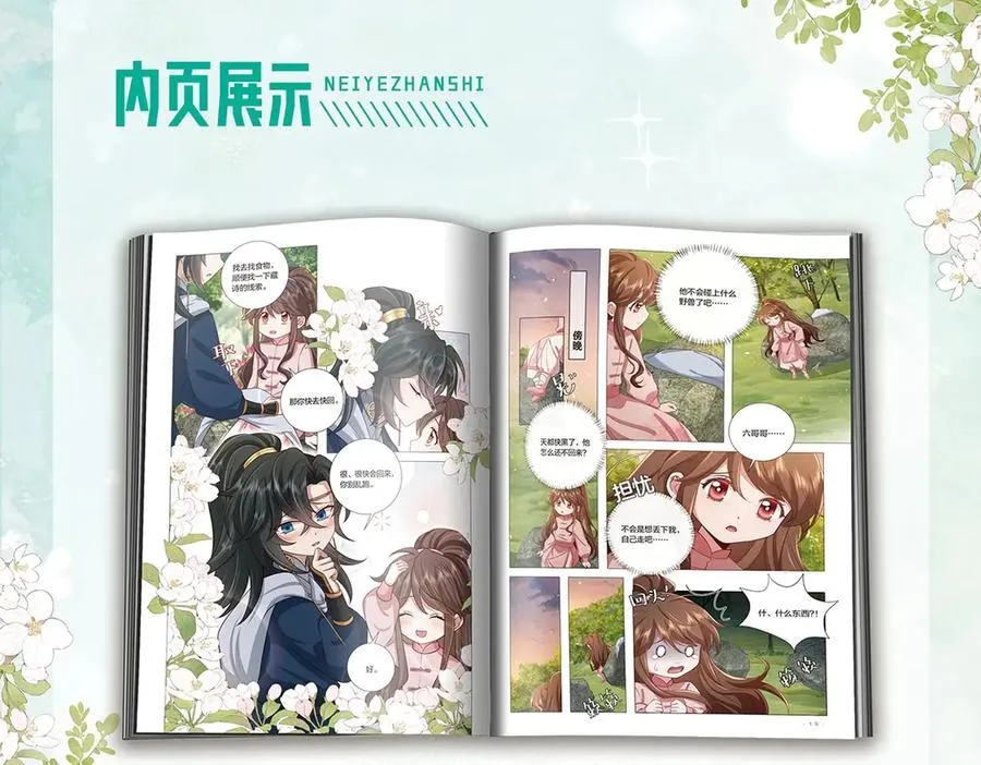 单行本第4册上线！11