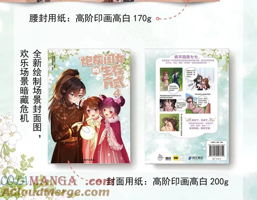 单行本第4册上线！4