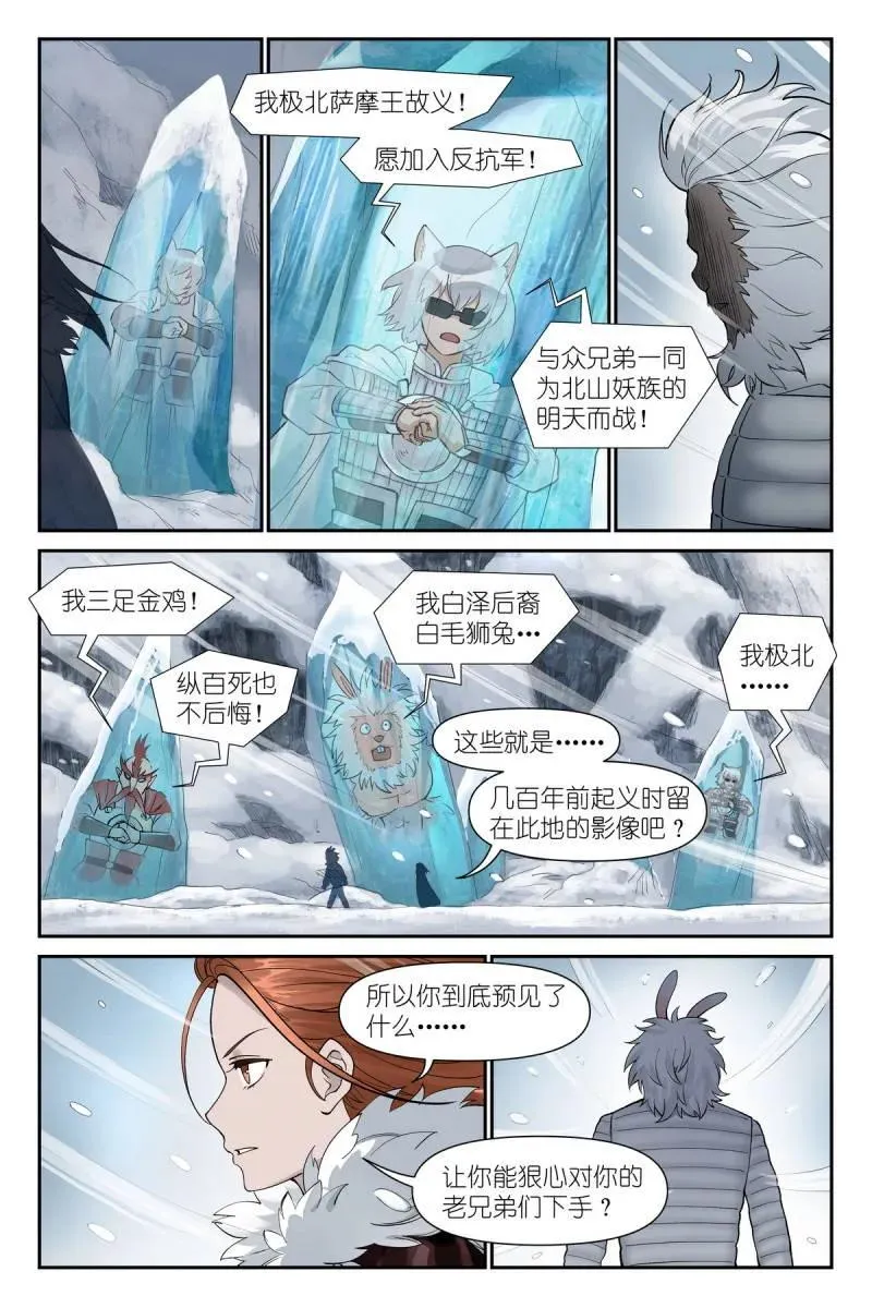 第746话 总625·雪映谷3