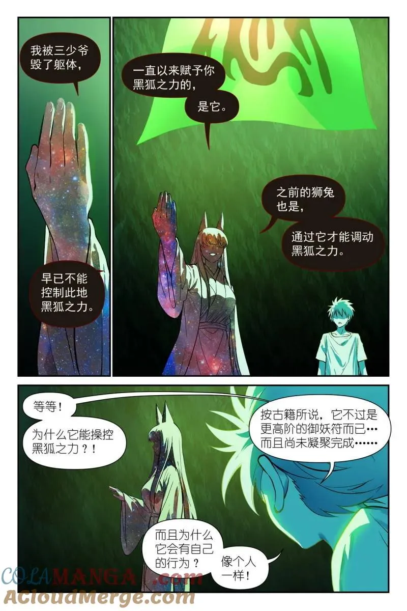 第750话 总629·这符在干嘛？11