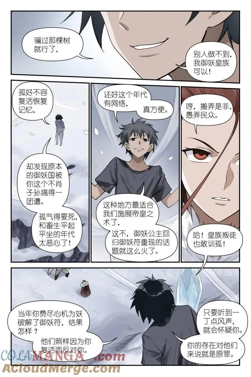 第747话 总626·孤讨厌现在！8