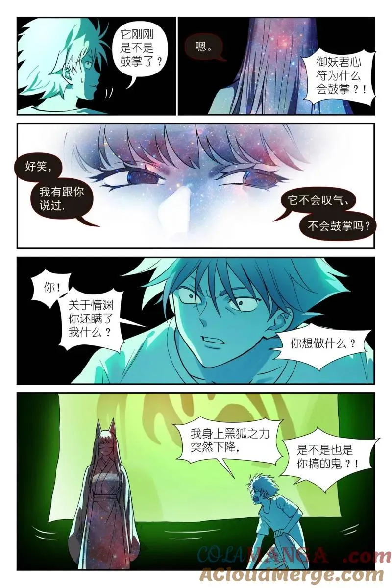 第750话 总629·这符在干嘛？9