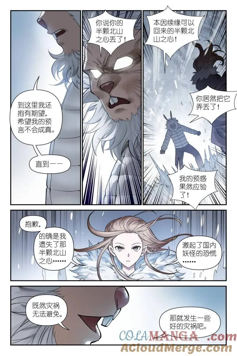 第746话 总625·雪映谷6