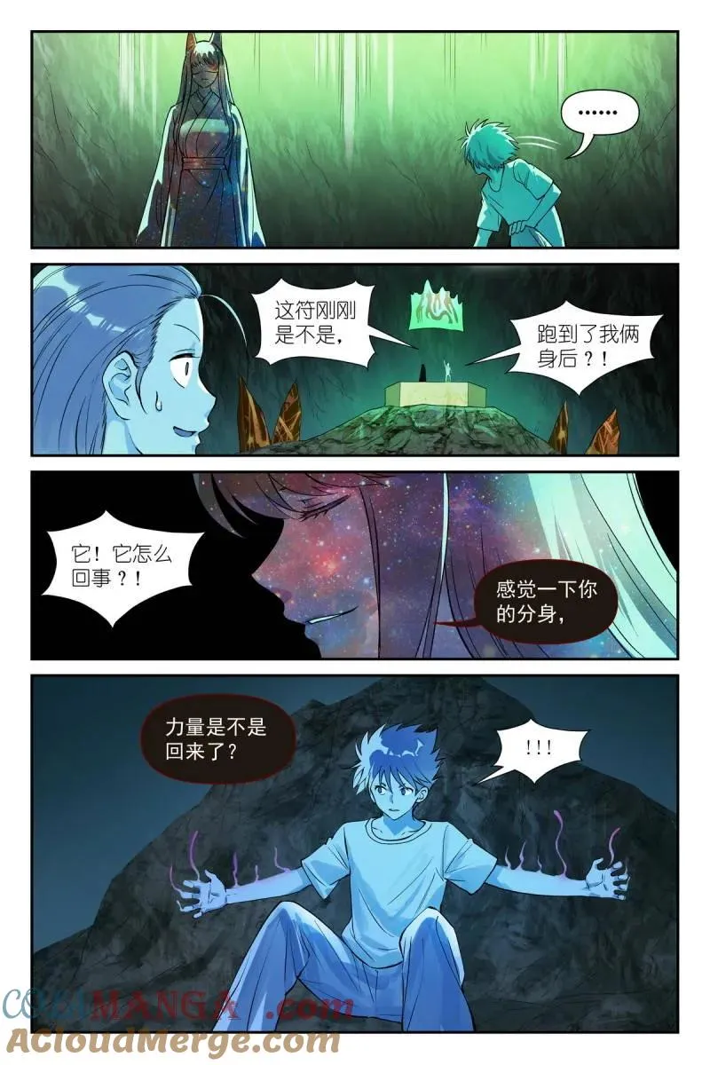 第750话 总629·这符在干嘛？10