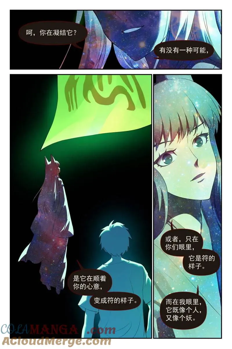 第750话 总629·这符在干嘛？12