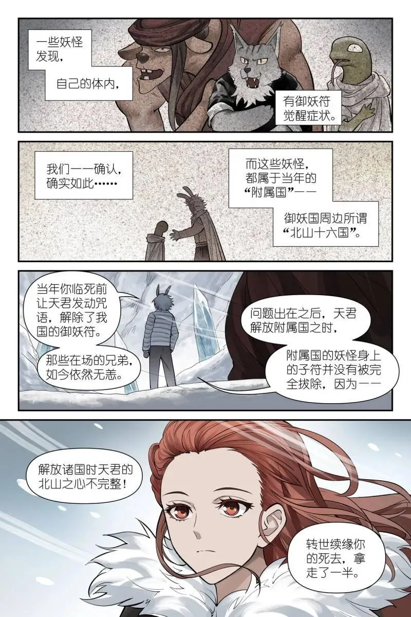 第746话 总625·雪映谷5