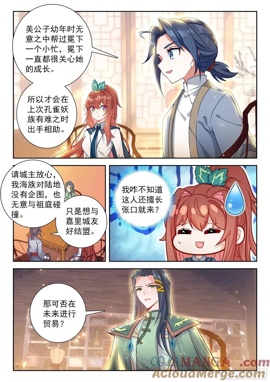 238 再见孔雀大妖王10