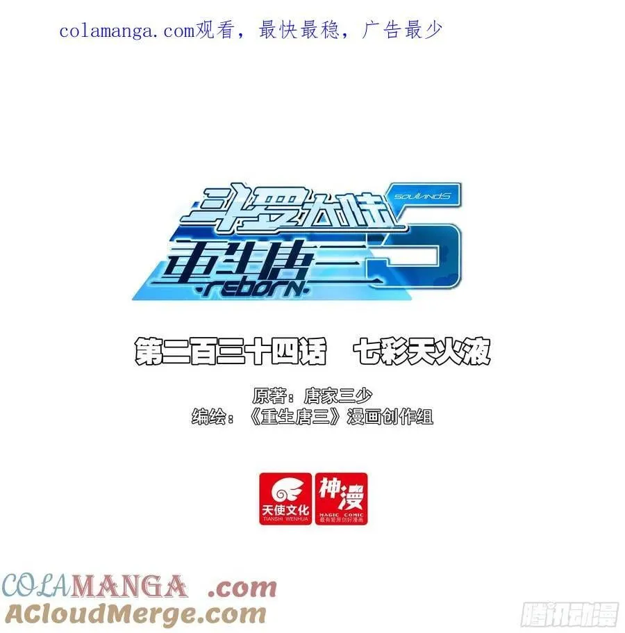 234 七彩天火液0
