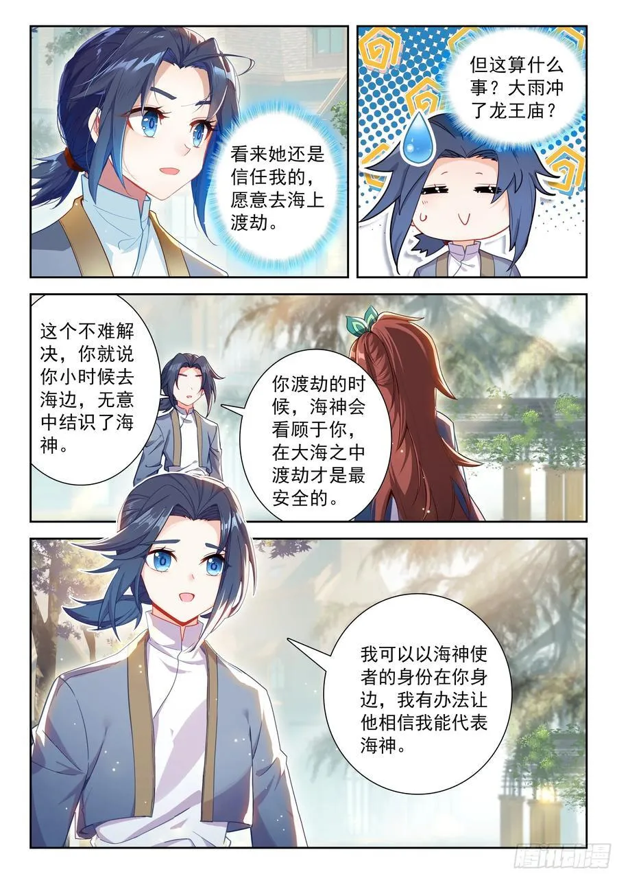 237 夙世因缘15
