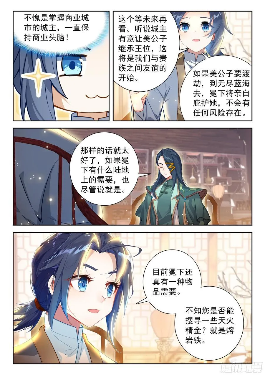 238 再见孔雀大妖王11