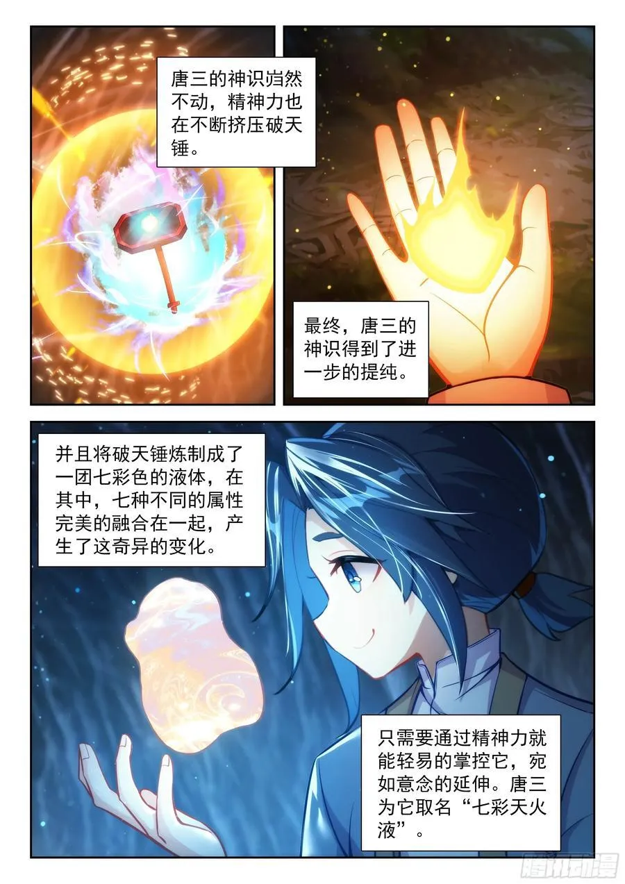 234 七彩天火液7