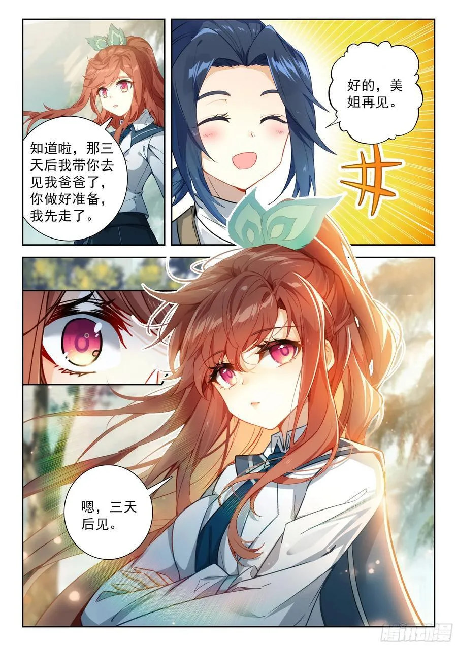 238 再见孔雀大妖王3
