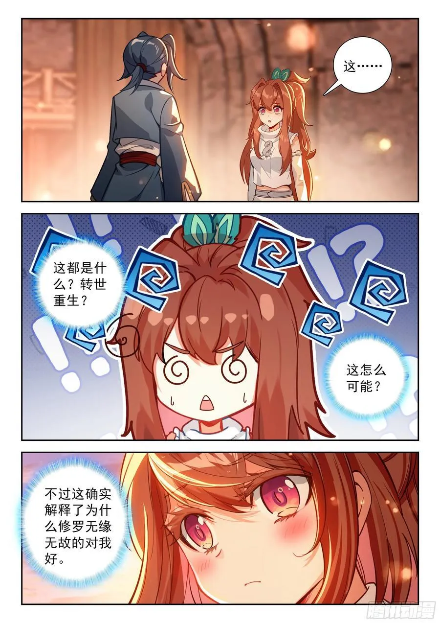 237 夙世因缘3