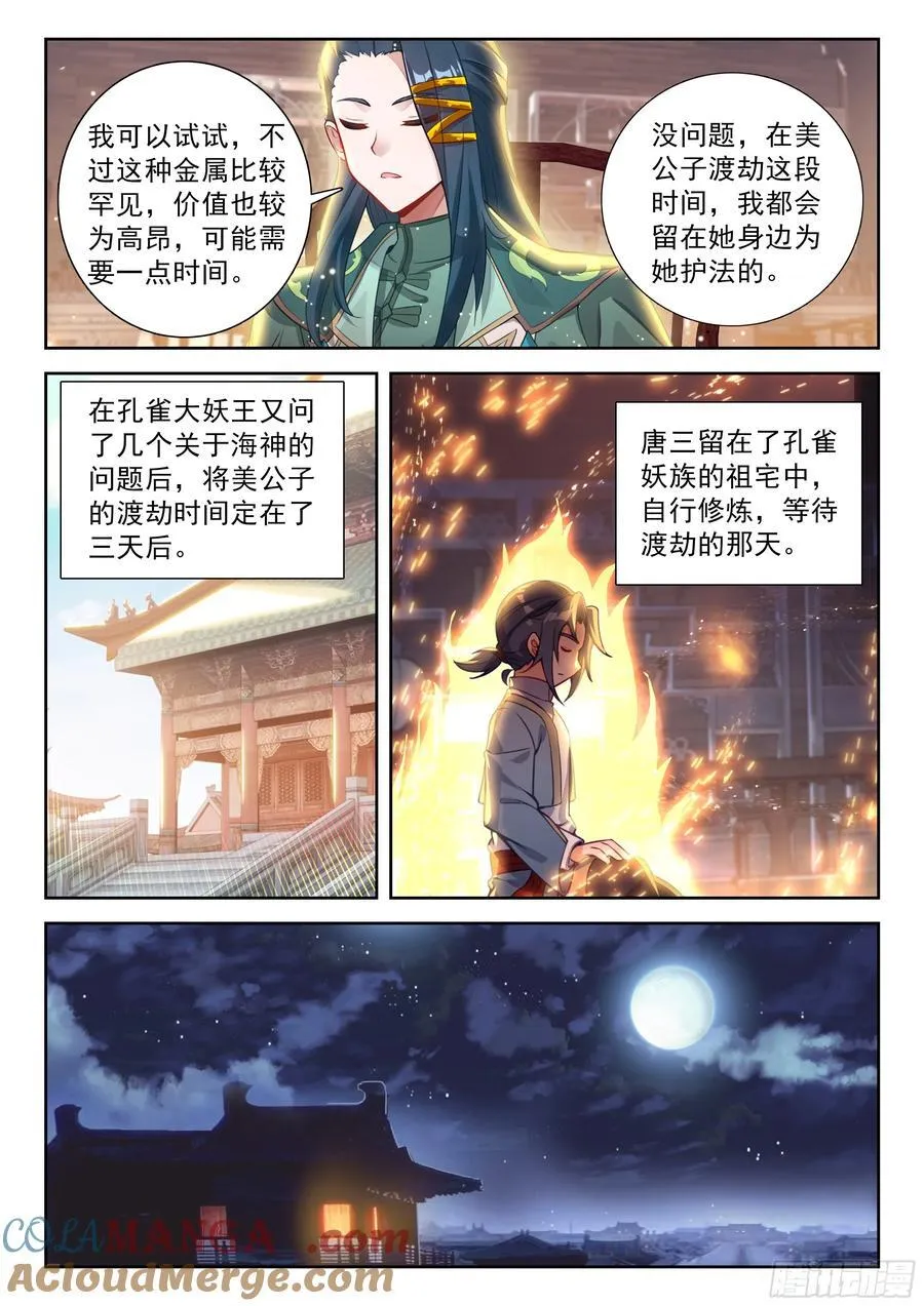 238 再见孔雀大妖王12