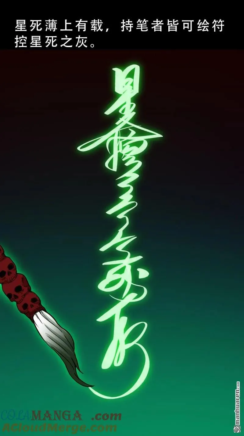 第378回 星死之灰42