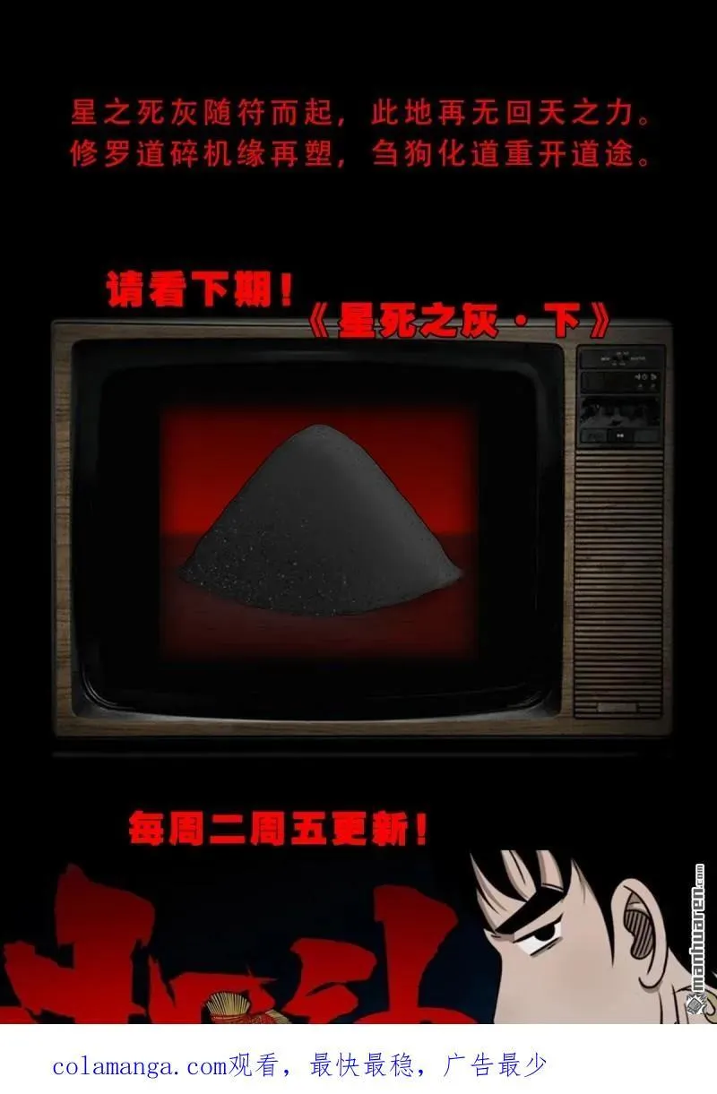 第378回 星死之灰52